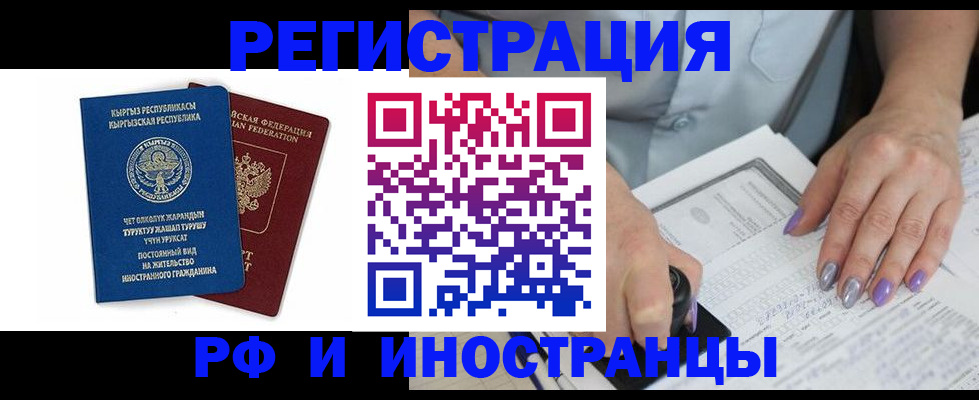 прописка штамп в Рязани